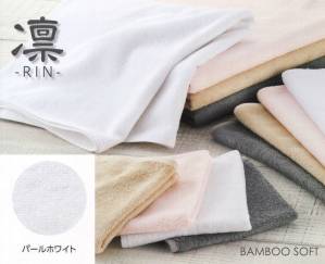 竹繊維タオル 凛-RIN- 150匁ハンドタオル（白/200枚入）